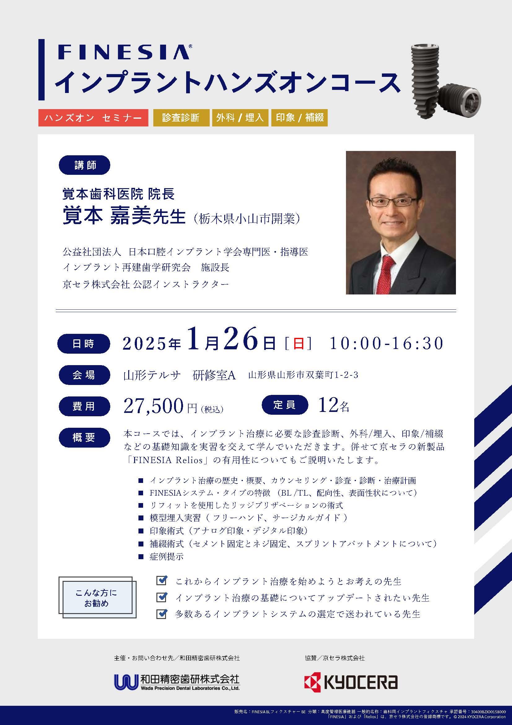 （満員御礼）インプラントハンズオンコース  - リッジプリザベーションからインプラント埋入まで -（山形開催）