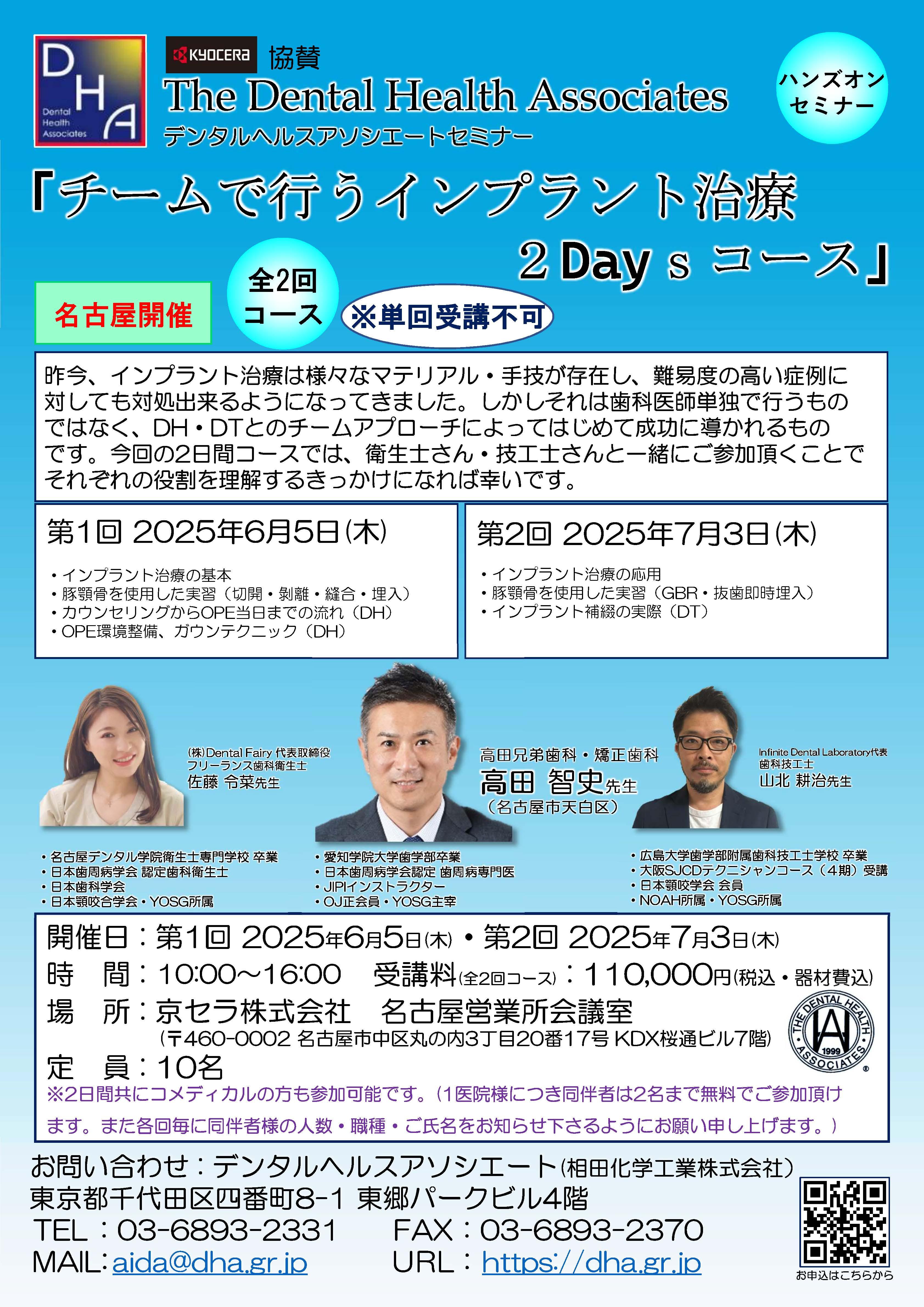 【ハンズオン】【全2回コース】チームで行うインプラント治療 ２Day’sコース