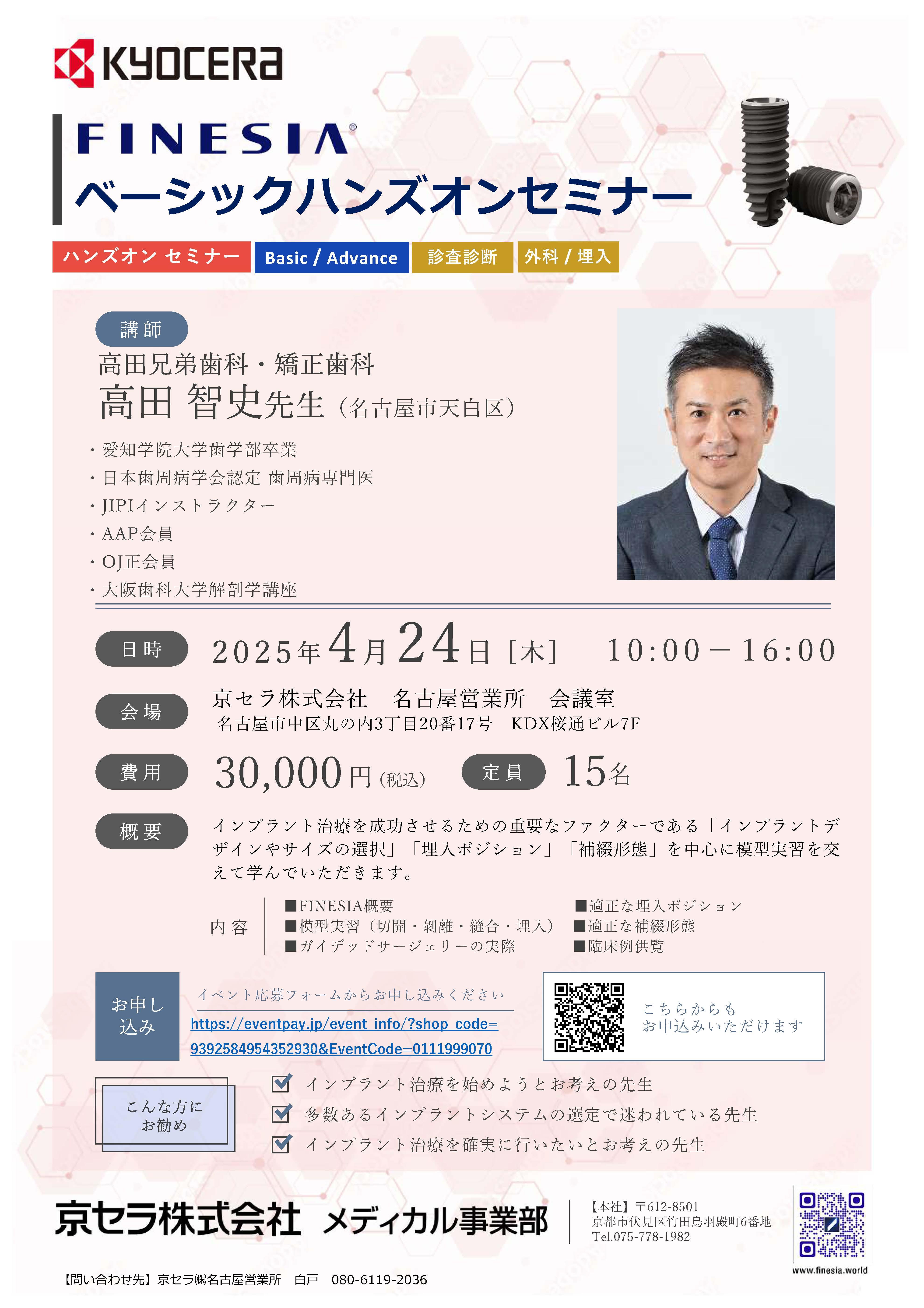 【ハンズオン】【講師：高田 智史 先生】FINESIA ベーシックハンズオンセミナー