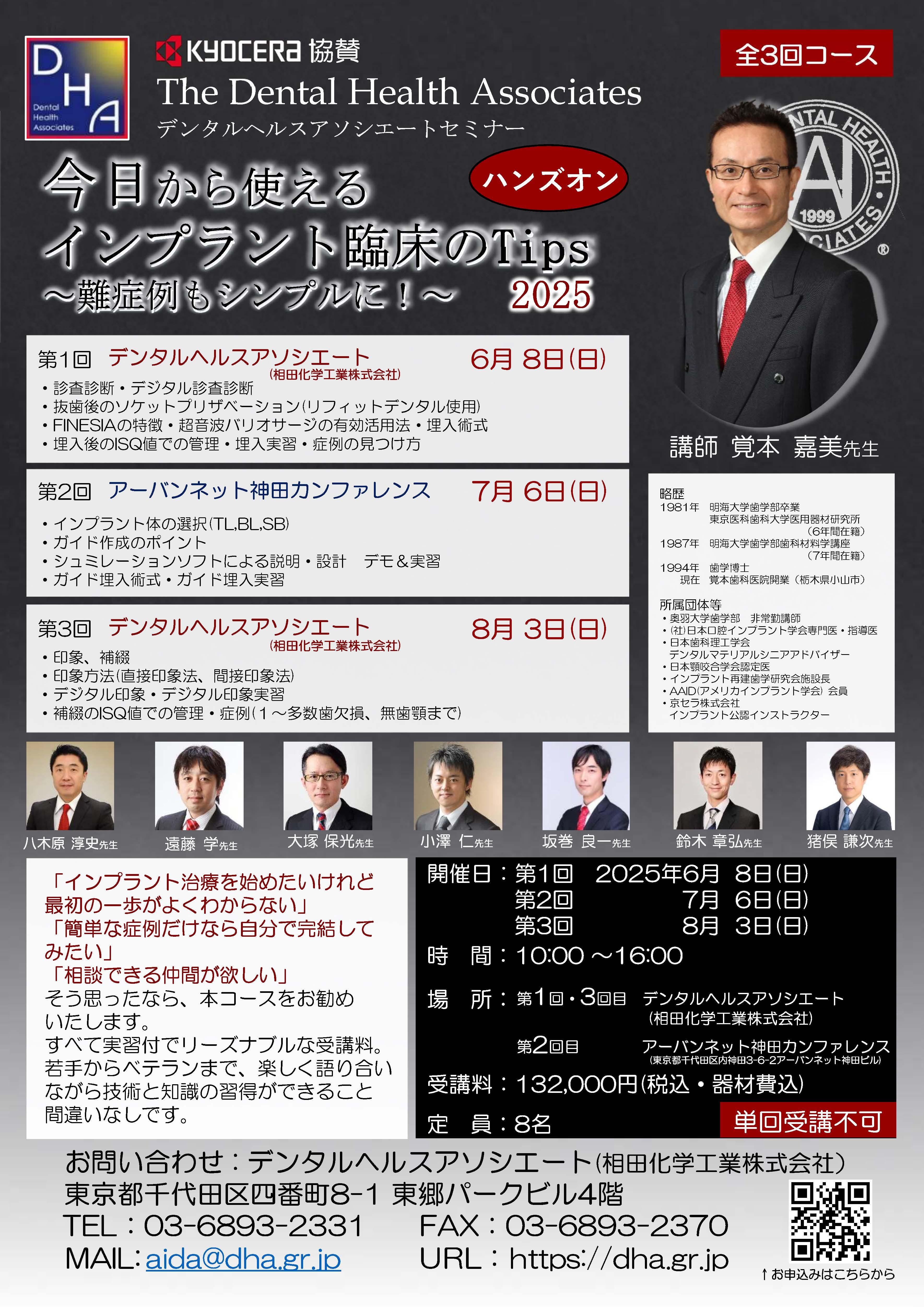 【ハンズオン】【全3回コース】今日から使える インプラント臨床のTips ～難症例もシンプルに！～