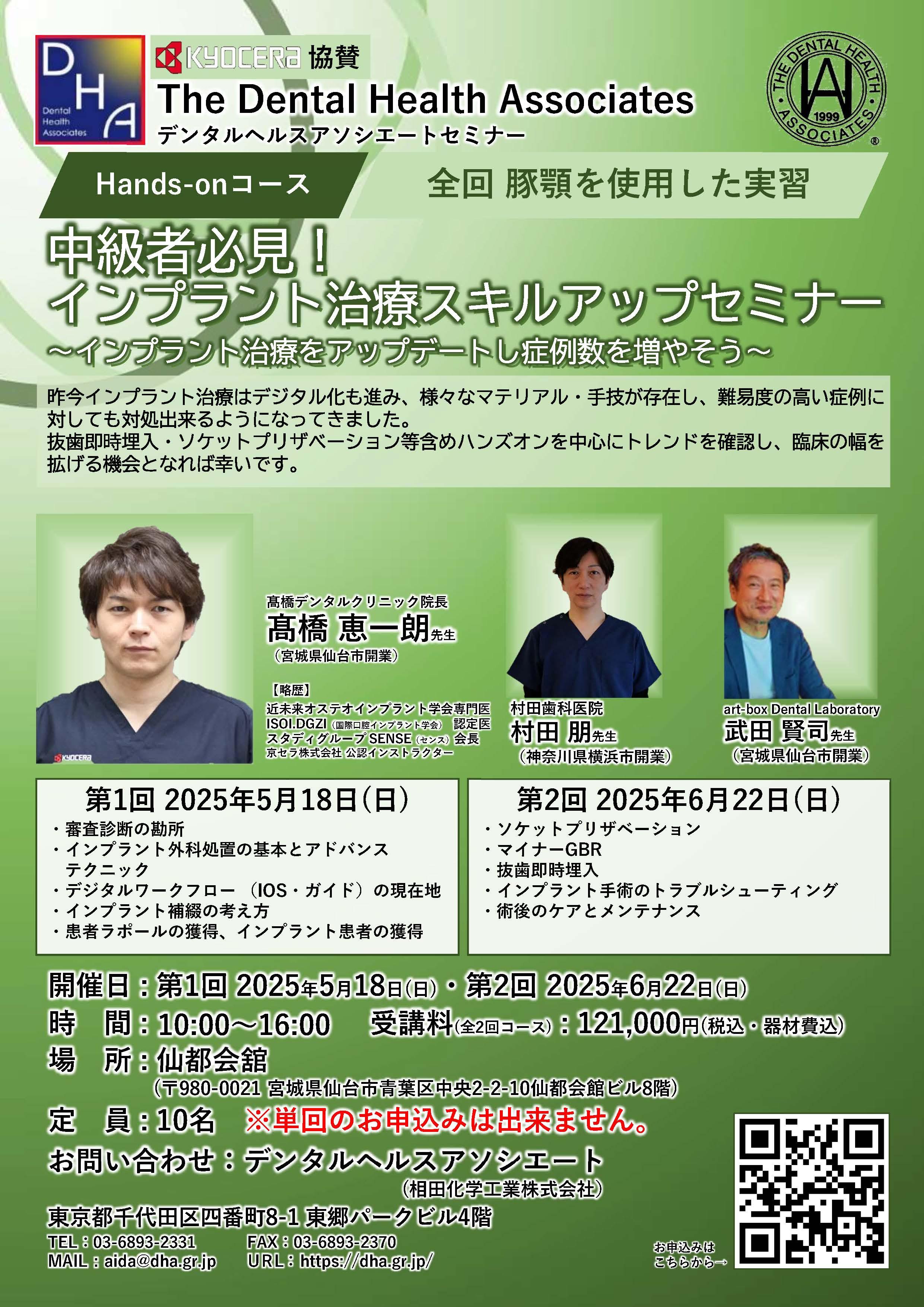【ハンズオン】【全2回コース】中級者必見! インプラント治療スキルアップセミナー ～インプラント治療をアップデートし症例数を増やそう～