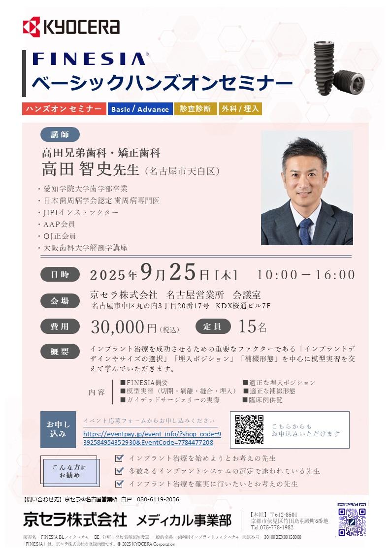 【ハンズオン】【講師：高田 智史 先生】FINESIA  ベーシックハンズオンセミナー