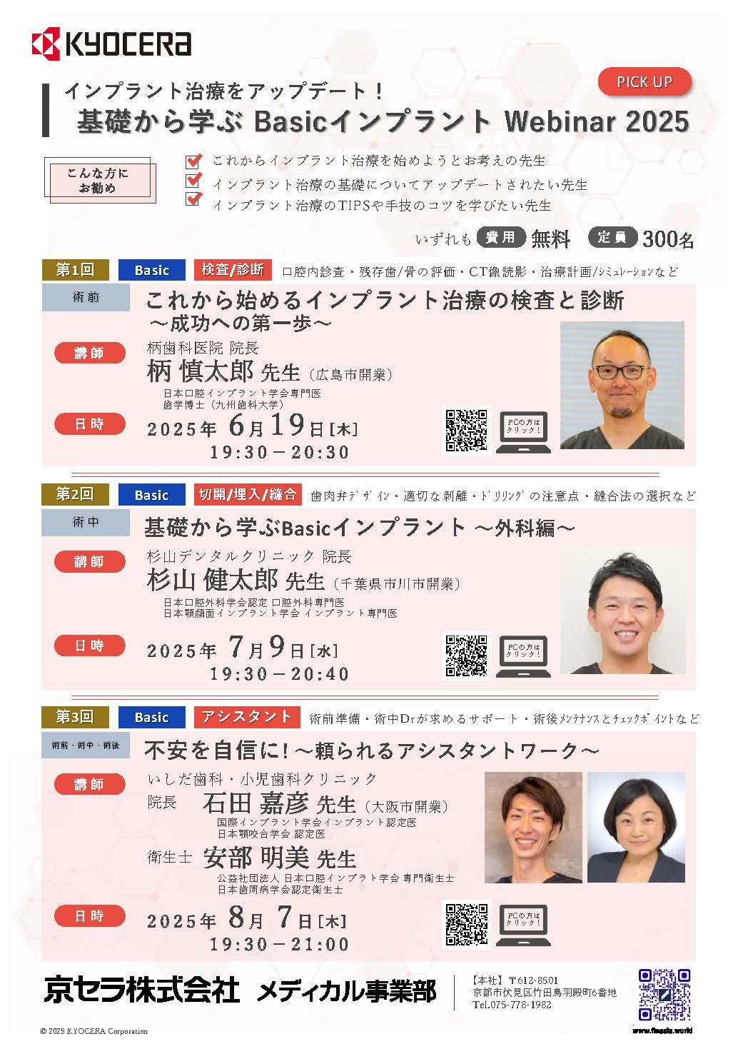 【Webinar】【講師：柄 慎太郎 先生】これから始めるインプラント治療の検査と診断～成功への第一歩～