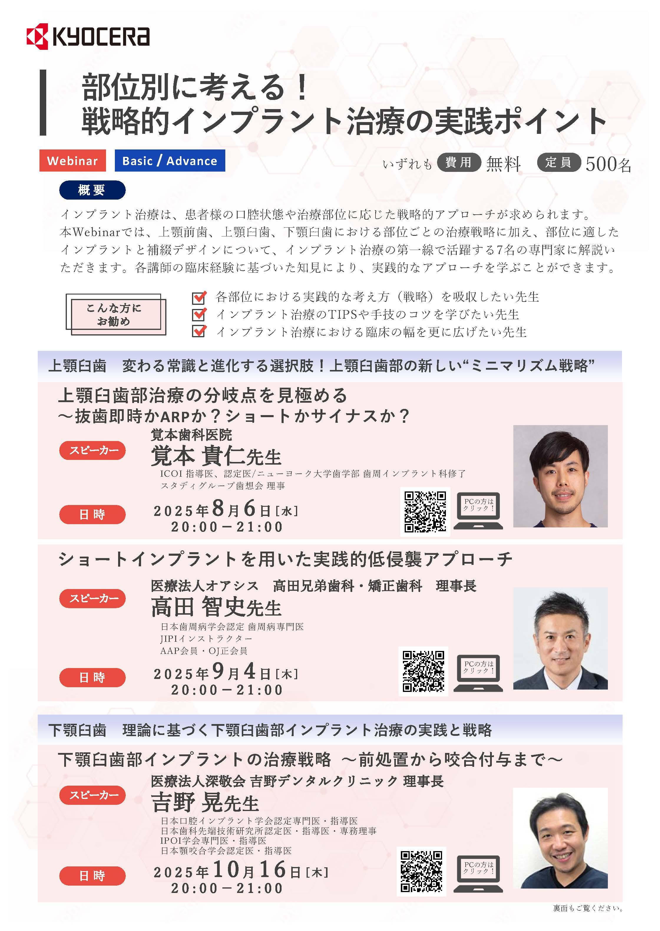 【Webinar】【講師： 覚本 貴仁 先生】上顎臼歯部治療の分岐点を見極める ～抜歯即時かARPか？ショートかサイナスか？
