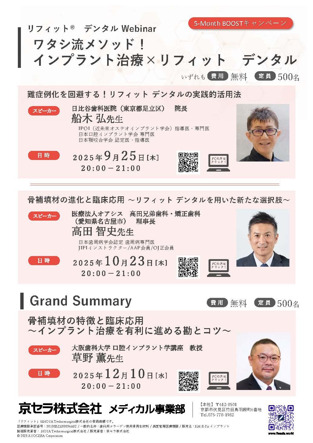 【Webinar】【講師： 草野 薫 先生】骨補填材の特徴と臨床応用 〜インプラント治療を有利に進める勘とコツ〜