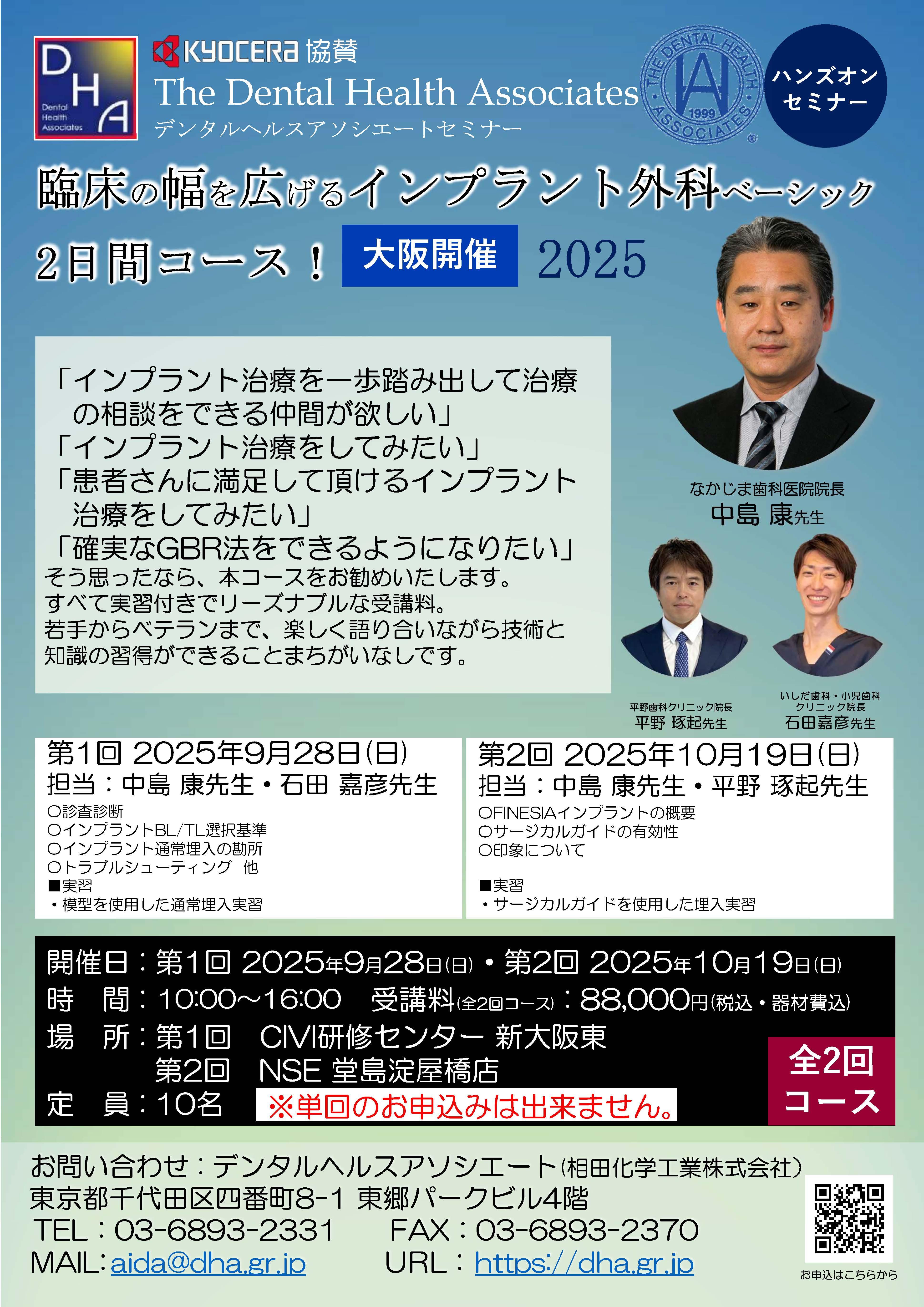【ハンズオン】【全2回コース】臨床の幅を広げるインプラント外科ベーシック