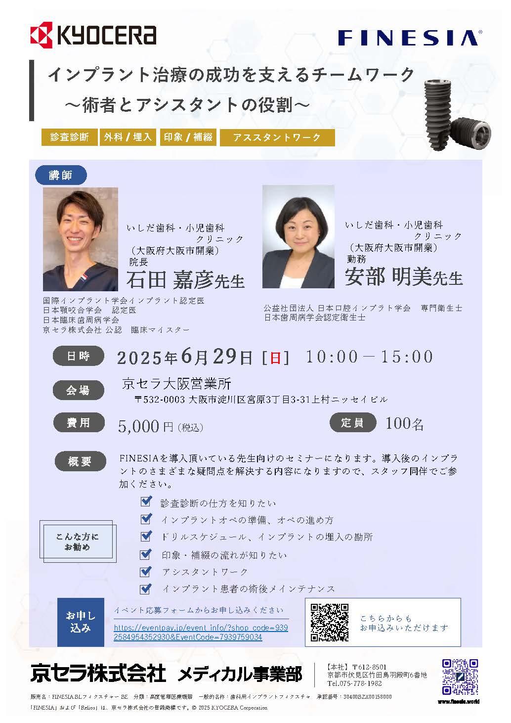 （満員御礼）【講師：石田 嘉彦 先生・安部 明美 先生】インプラント治療の成功を支えるチームワーク ～術者とアシスタントの役割～