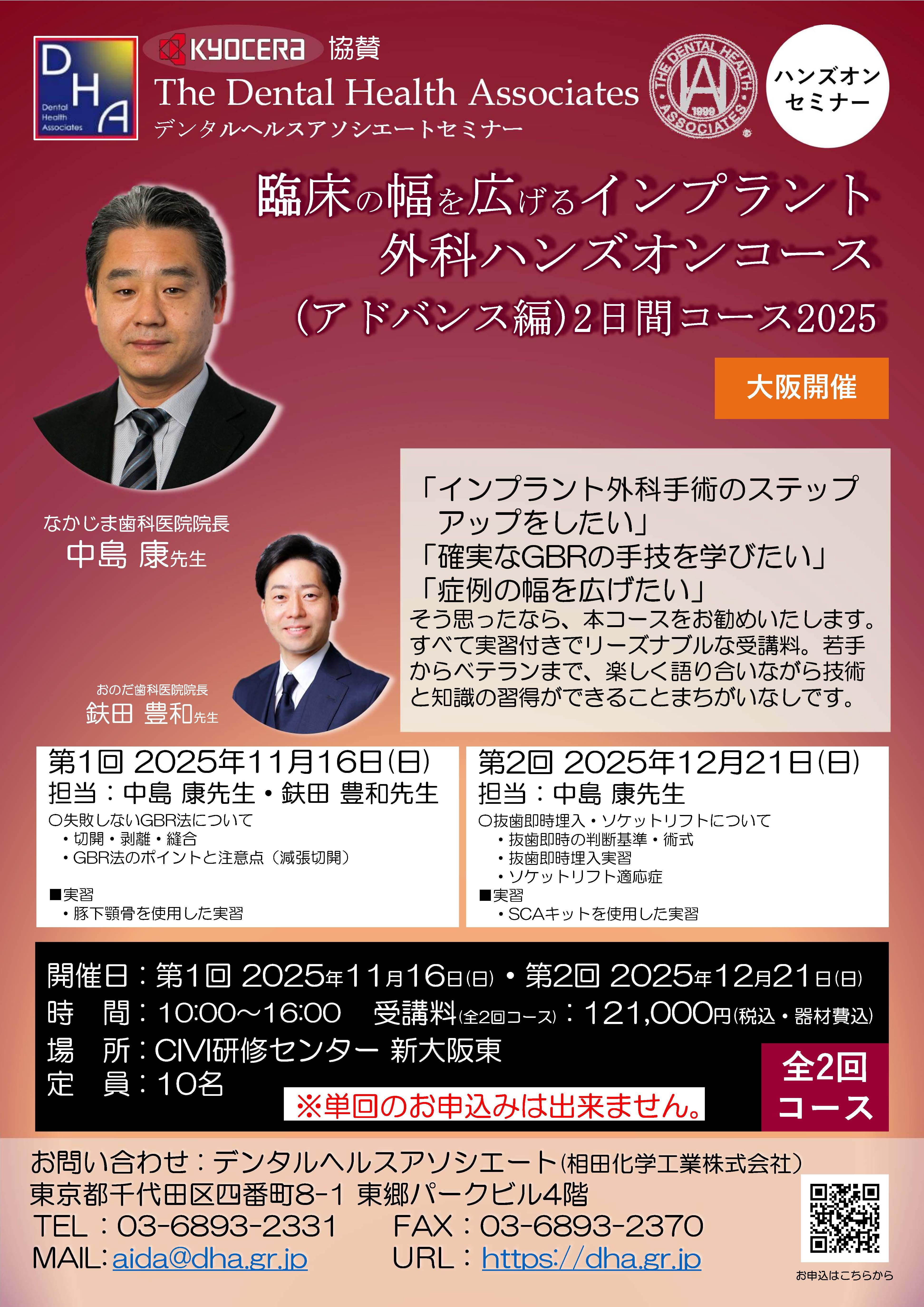 (満員御礼)【ハンズオン】【全2回コース】臨床の幅を広げるインプラント外科ハンズオンコース（アドバンス編）