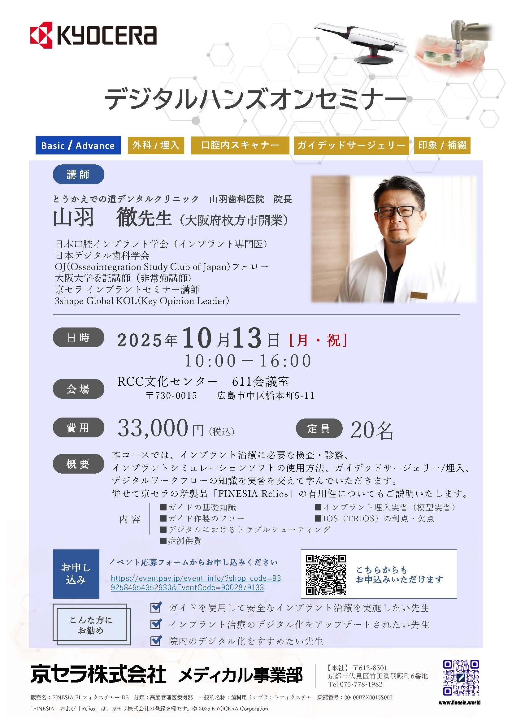 【ハンズオン】【講師：山羽 徹 先生】デジタルハンズオンセミナー