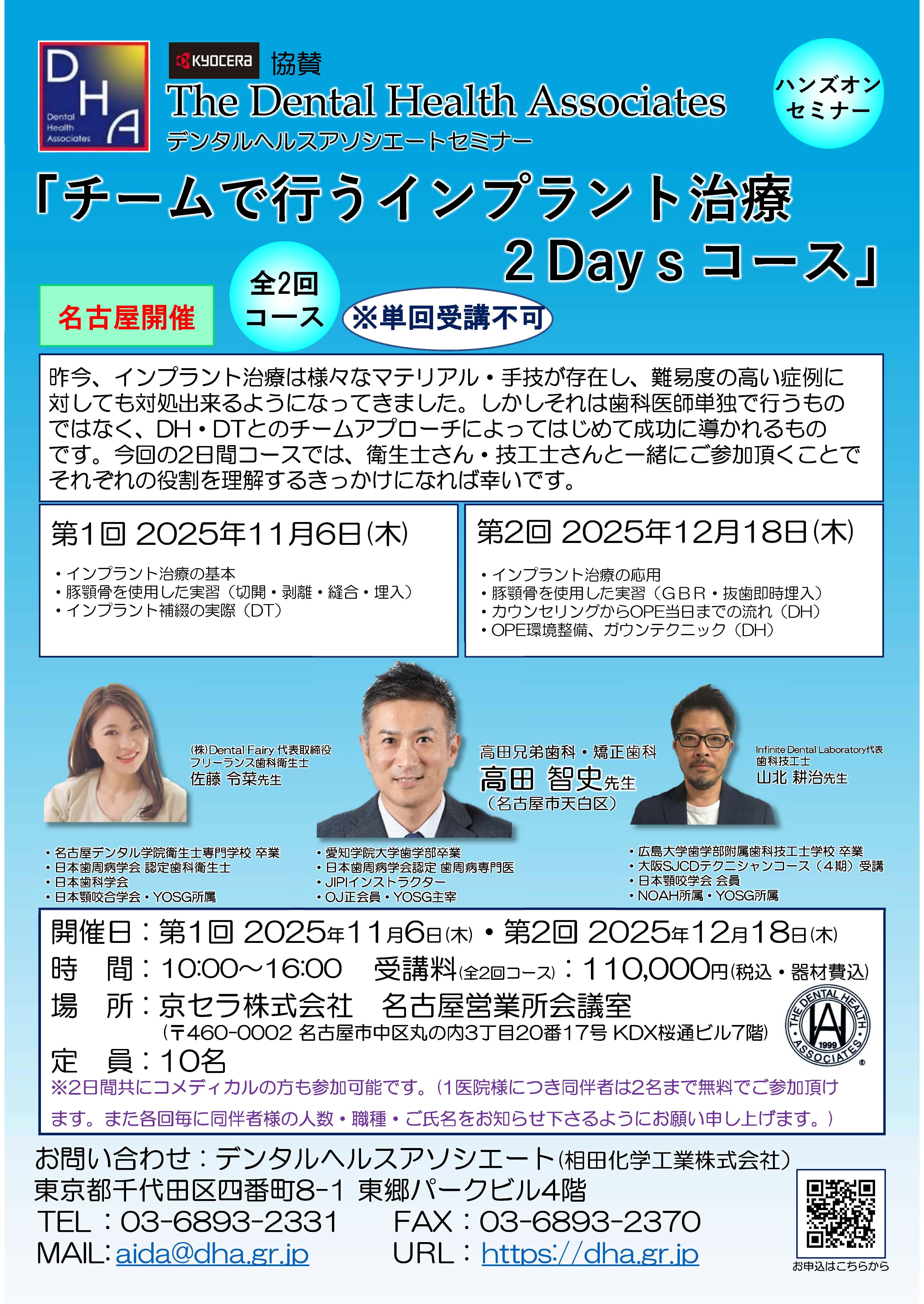 【ハンズオン】【全2回コース】チームで行うインプラント治療 2 Day's コース