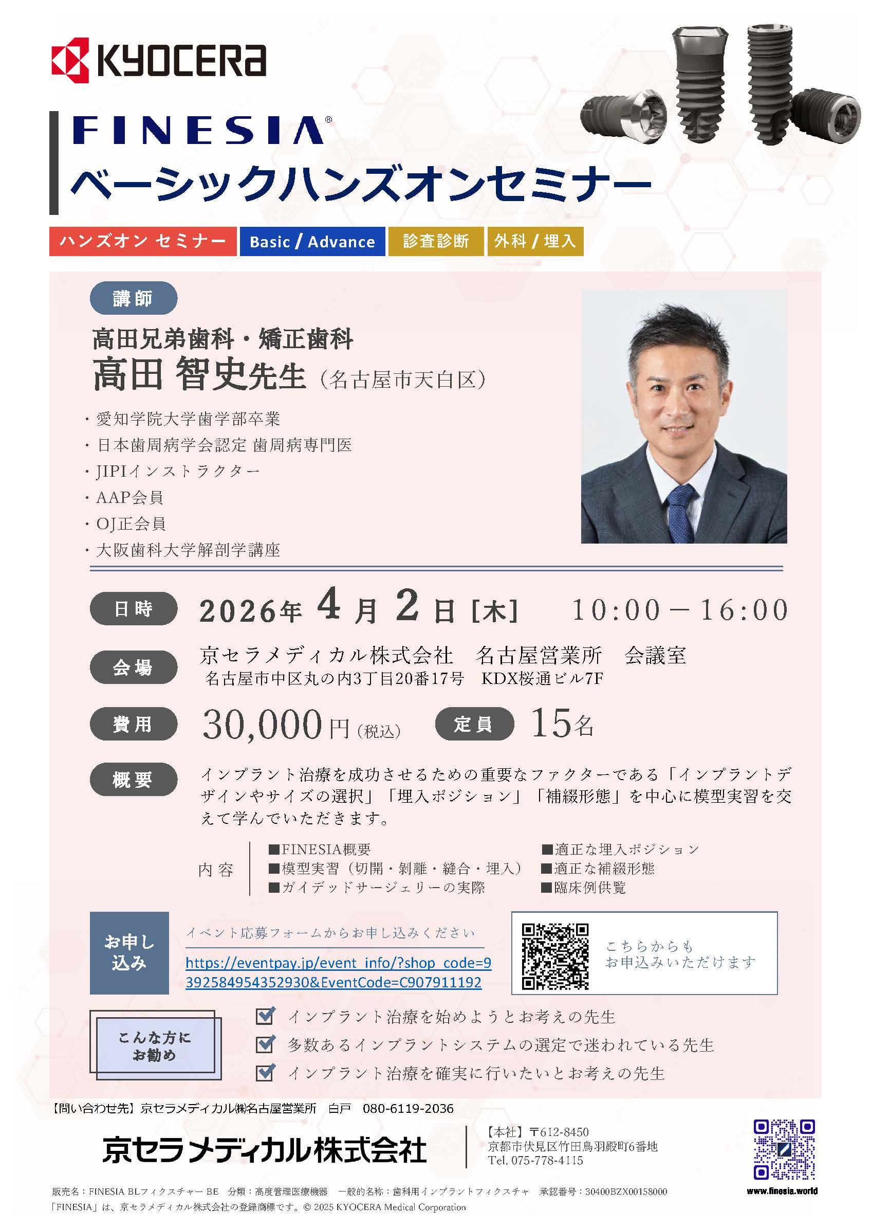 【ハンズオン】【講師：高田 智史 先生】FINESIA  ベーシックハンズオンセミナー