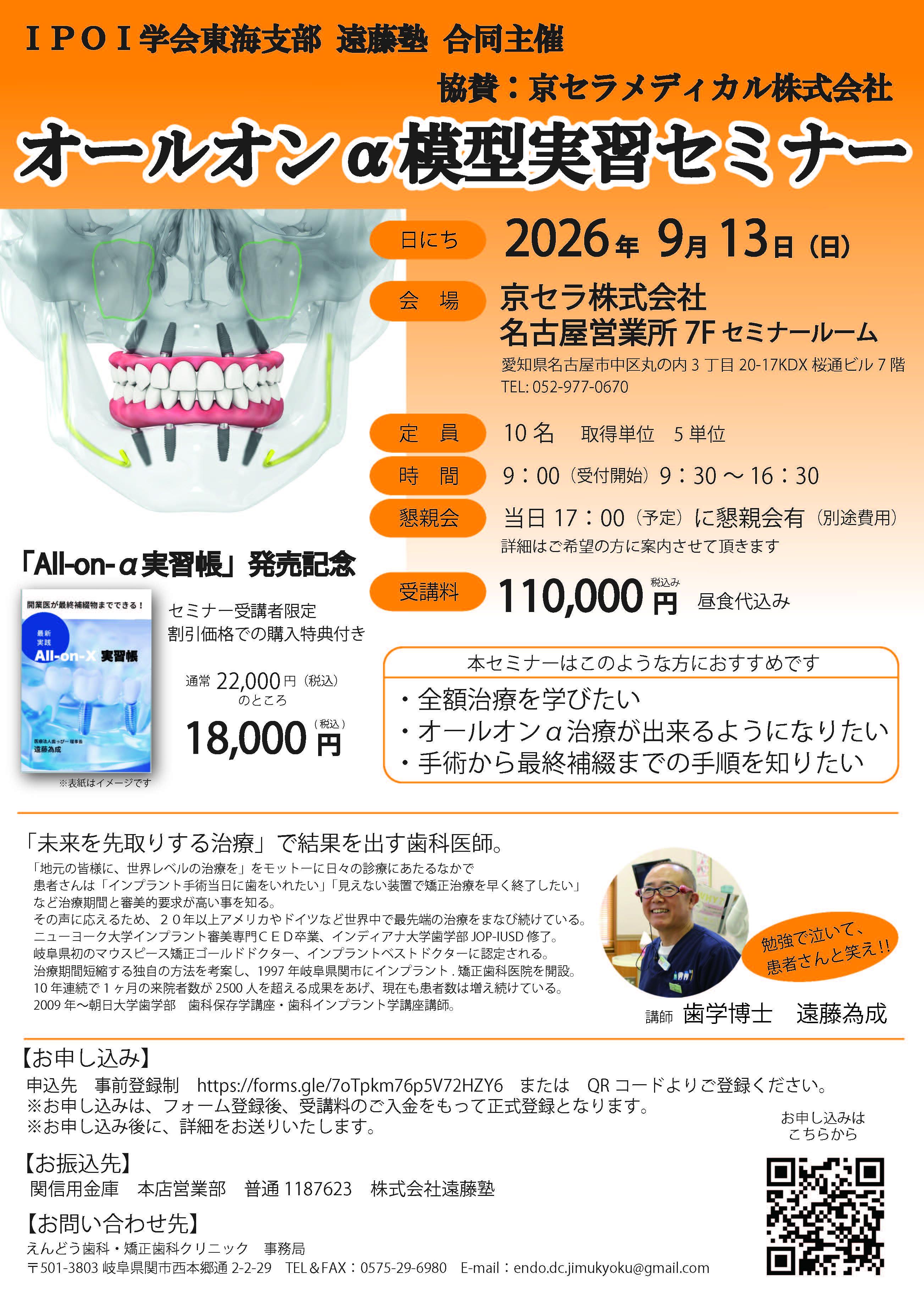 【ハンズオン】オールオンⅩ模型実習セミナー