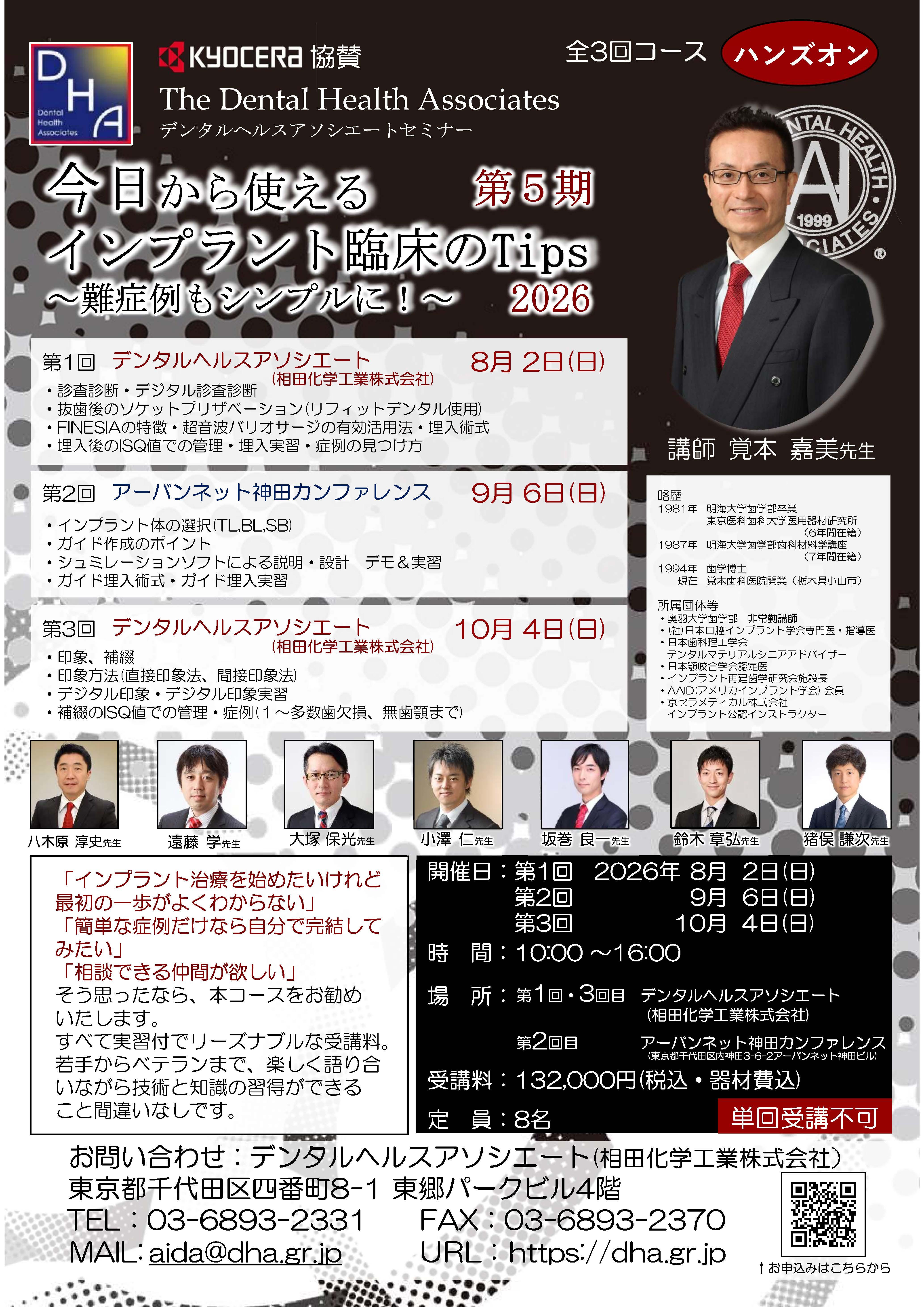 【ハンズオン】【全2回コース】今日から使える インプラント臨床のTips ～難症例もシンプルに！～