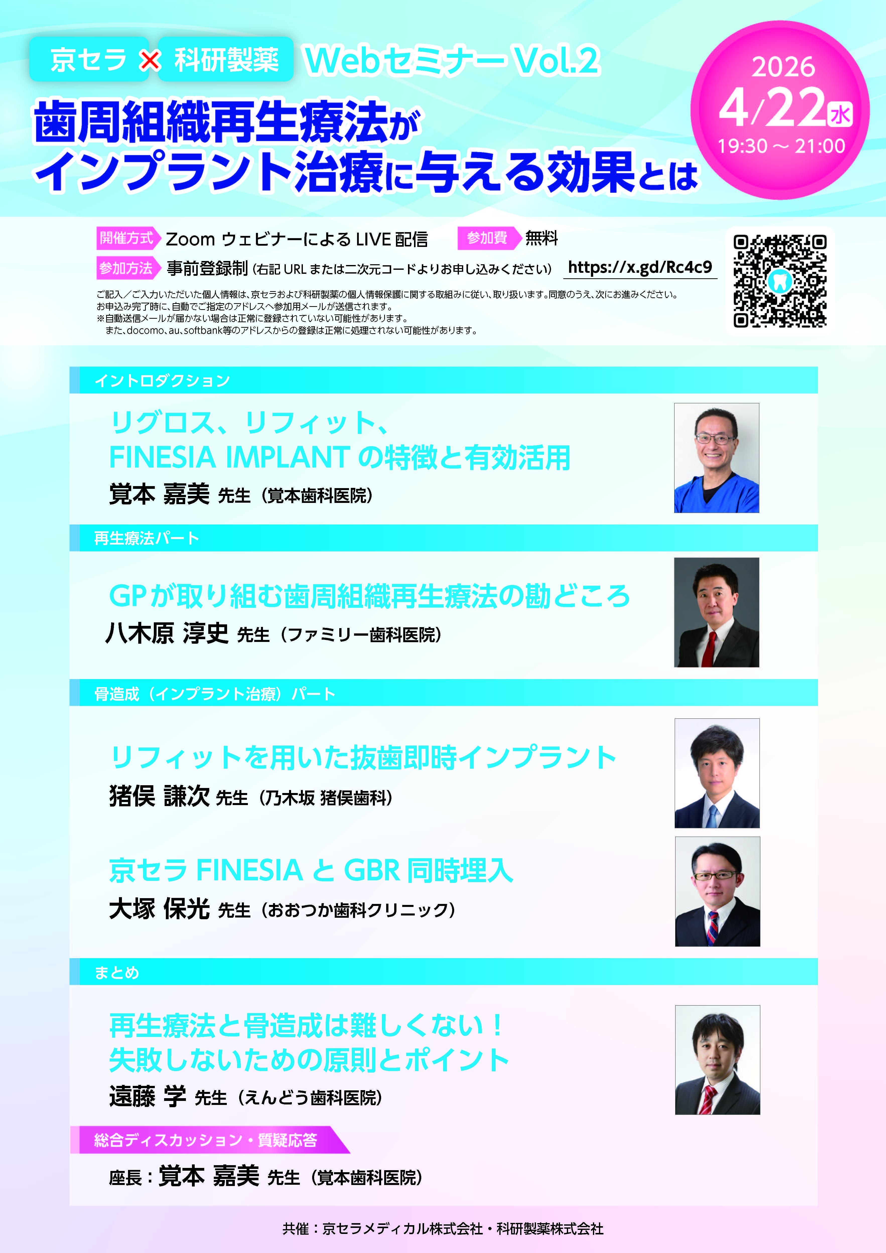 【Webinar】歯周組織再生療法がインプラント治療に与える効果とは