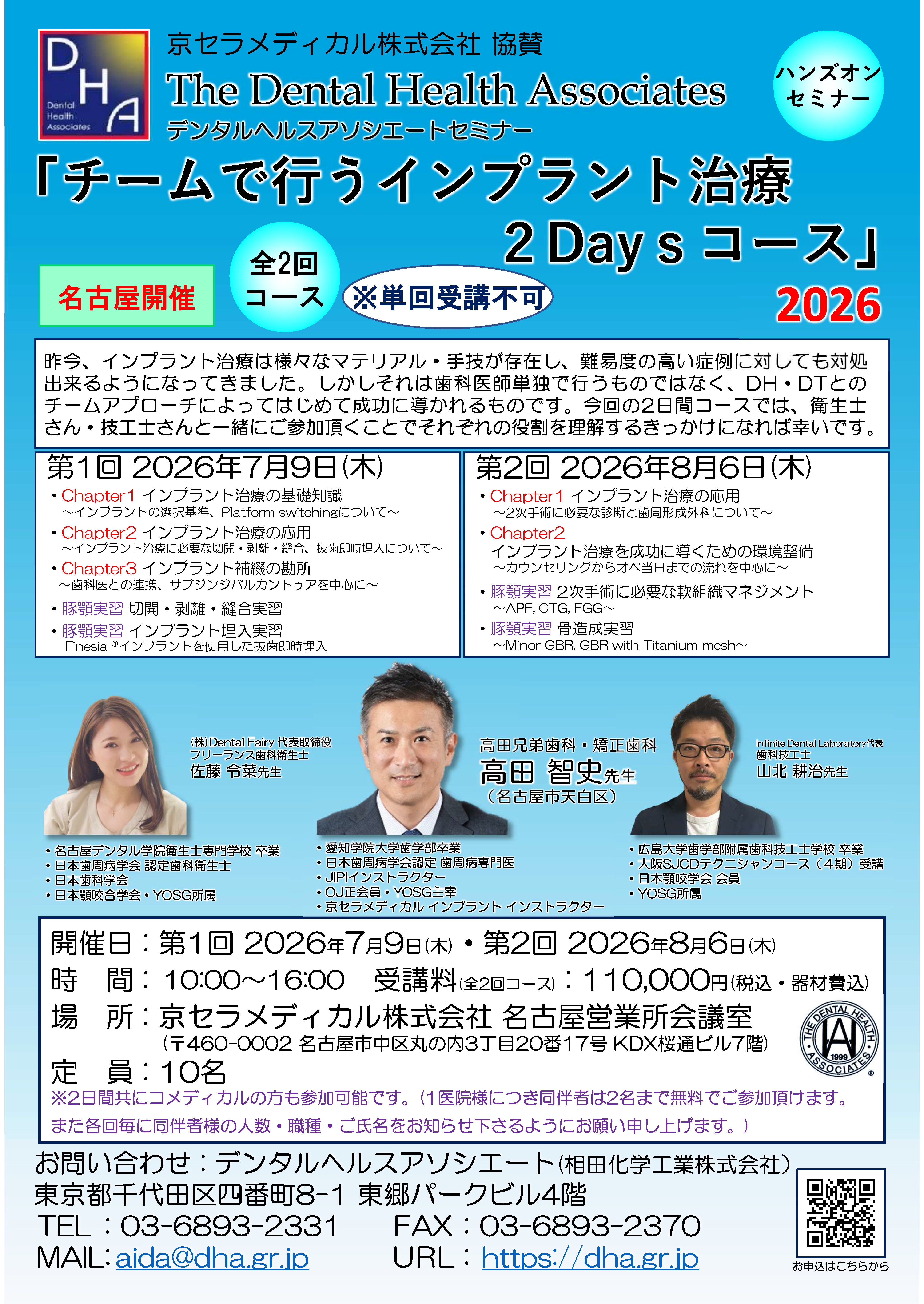 【ハンズオン】【全2回コース】チームで行うインプラント治療 ２Day’sコース