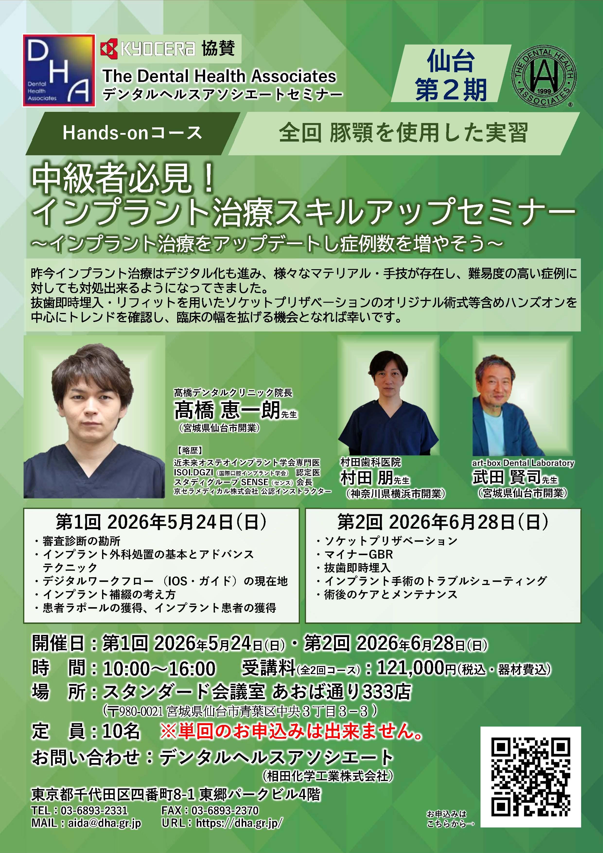 【ハンズオン】【第2期】中級者必見！インプラント治療スキルアップセミナー～インプラント治療をアップデートし症例数を増やそう～