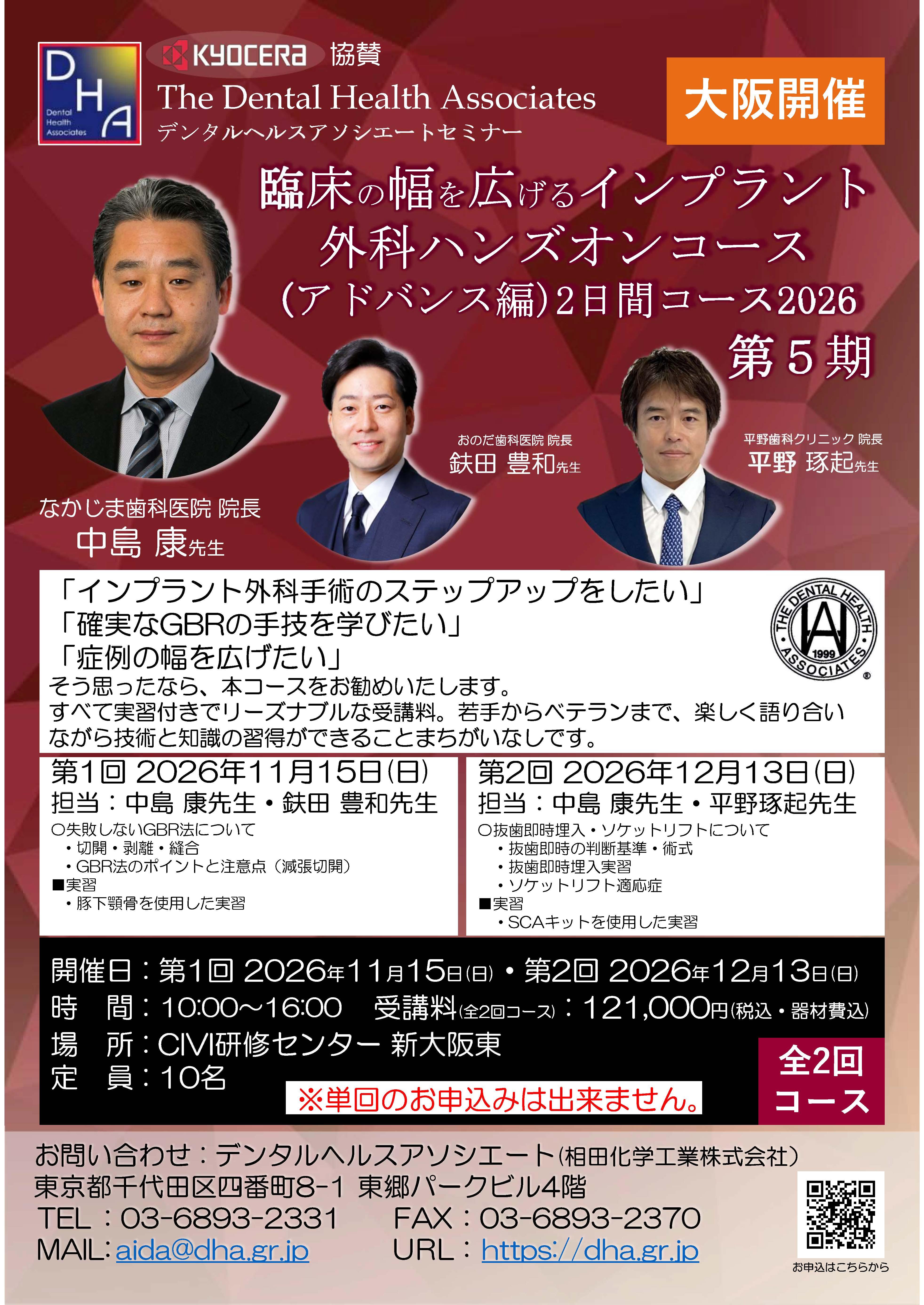 【ハンズオン】【全2回コース】臨床の幅を広げるインプラント外科ハンズオンコース（アドバンス編）