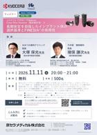 【Webinar】【講師：大塚 保光先生・猪俣 謙次先生】コロキウム プロローグWebinar Case Dive Session(臨床検討会)5　　　　　長期安定を目指したインプラント体の選択基準とFINESIAの有用性
