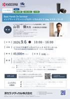 【ハンズオン】【講師：山羽 徹 先生】Basic Hands On Seminar インプラントプランニング&サージカルガイド1Day マスターコース