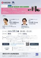【Webinar】【講師：村川 達也 先生・久木田 大先生】コロキウム プロローグWebinar Case Dive Session(臨床検討会)3　　　　　　　FINESIAインプラントとリフィットで変わる！抜歯即時埋入とソケットプリザベーション ─抜歯前から始まる抜歯窩マネジメント─