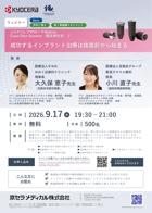 【Webinar】【講師：大久保 恵子 先生・小川 直子先生】コロキウム プロローグWebinar Case Dive Session(臨床検討会)2　　　　　成功するインプラント治療は抜歯前から始まる