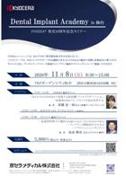 【講演会】【講師：髙橋 恵一朗 先生・金成 雅彦 先生】Dental Implant Academy in 仙台