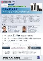 11/8【ハンズオン】【講師：吉野 晃先生・船木弘先生】FINESIA ベーシックハンズオンコース