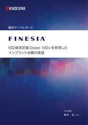ISQ値測定器 Osseo 100+を使用したインプラント治療の実践