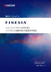 ショートインプラントが切り拓く インプラント治療の新たな臨床的可能性