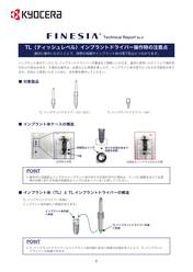 レポート・FAQ・施術記録｜FINESIA（ファインシア）｜京セラメディカル